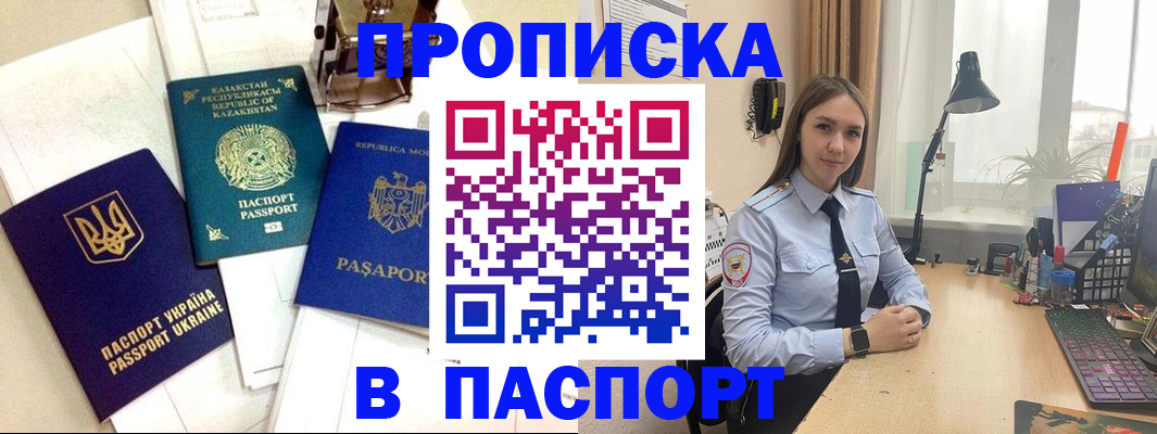 временная регистрация для всех в Новокузнецке