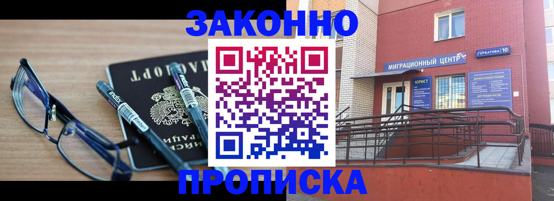 прописка для кредита в Новокузнецке